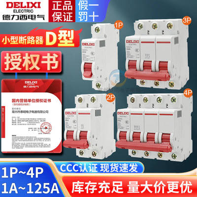 德力西D型DZ47S断路器2P空开10动力16空气开关20家用25A32A40A63A