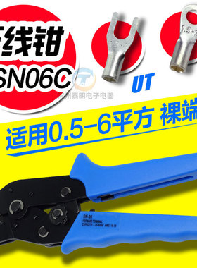 CNLX工具SN-06压线钳0.5-6平方裸冷压端子钳电线接头OT UT压接钳
