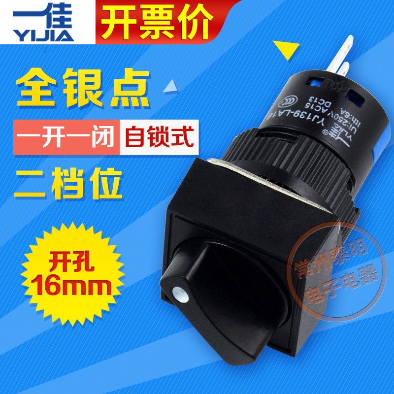 一佳短柄旋钮开关二档