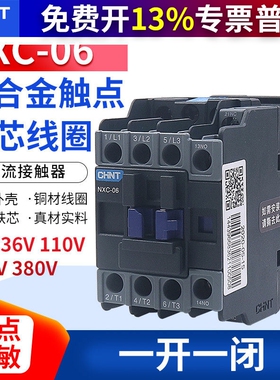 正品正泰低压电气交流接触器一开一闭触点NXC-06 6A 220V 380VAC