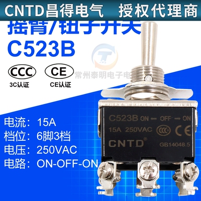 CNTD昌得银点小型金属电源钮子开关拨动六脚三档C523B双极双投15A