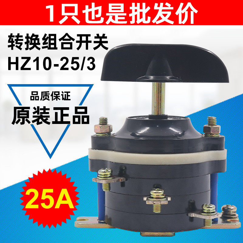 正泰组合开关6只脚HZ10-25/3转换通断切换三相380V旋转2二档位25A