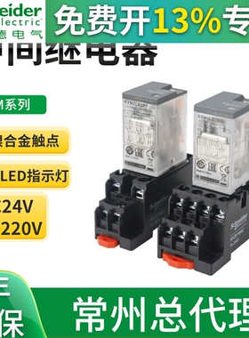 施耐德继电器RXM2LB2BD中间直流继电器带灯8脚5A电磁DC24V AC220V