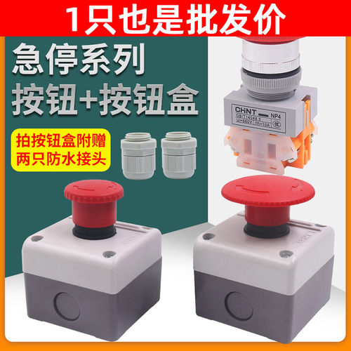正泰电梯急停开关带保护盒按钮控制盒带紧急停止底坑两常闭NP4-ZS