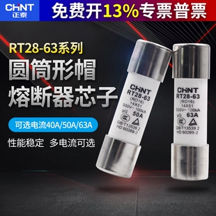 RT28 RO16正泰40A熔断器14X51mm陶瓷保险丝50A安保险管熔芯63