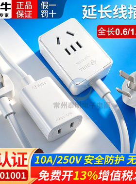 公牛电源延长线三插电动车短线插座风扇监控电视机加长线手机插座
