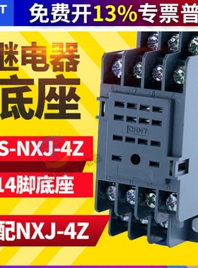 正泰昆仑继电器底座RS-NXJ-4Z/C1 14脚插座用于MY4NJ HH54 NXJ-4Z