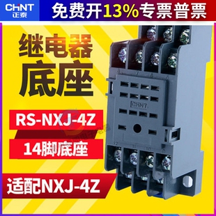 正泰昆仑继电器底座RS-NXJ-4Z/C1 14脚插座用于MY4NJ HH54 NXJ-4Z