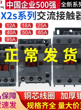 德力西cjx2s-1210交流接触器2510 220V1810单相380V三相3210 6511