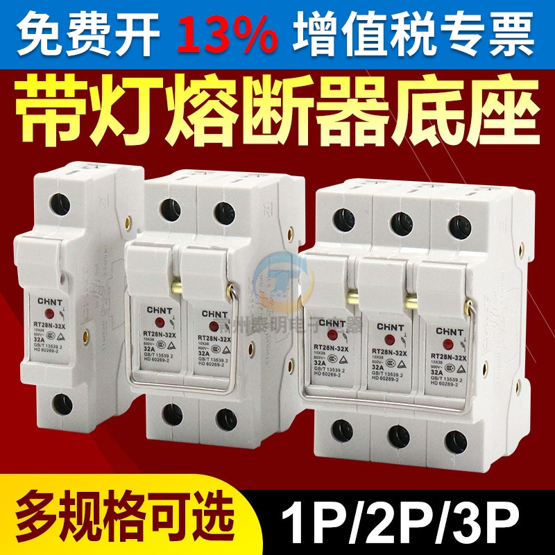 正泰保险丝座熔断器底座RT28N-32X管座RT18灯500V RO15 32A 10*38 电子元器件市场 熔丝/保险丝座/断路器/保险管 原图主图