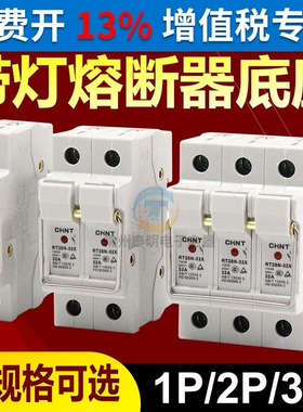 正泰保险丝座熔断器底座RT28N-32X管座RT18灯500V RO15 32A 10*38