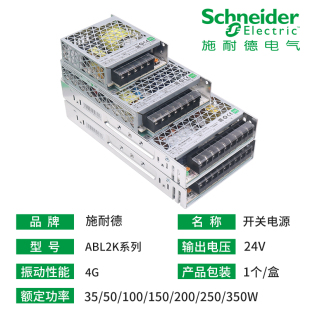 施耐德开关电源ABL2REM24045K 100W直流输出DC24V平板式 350W150W