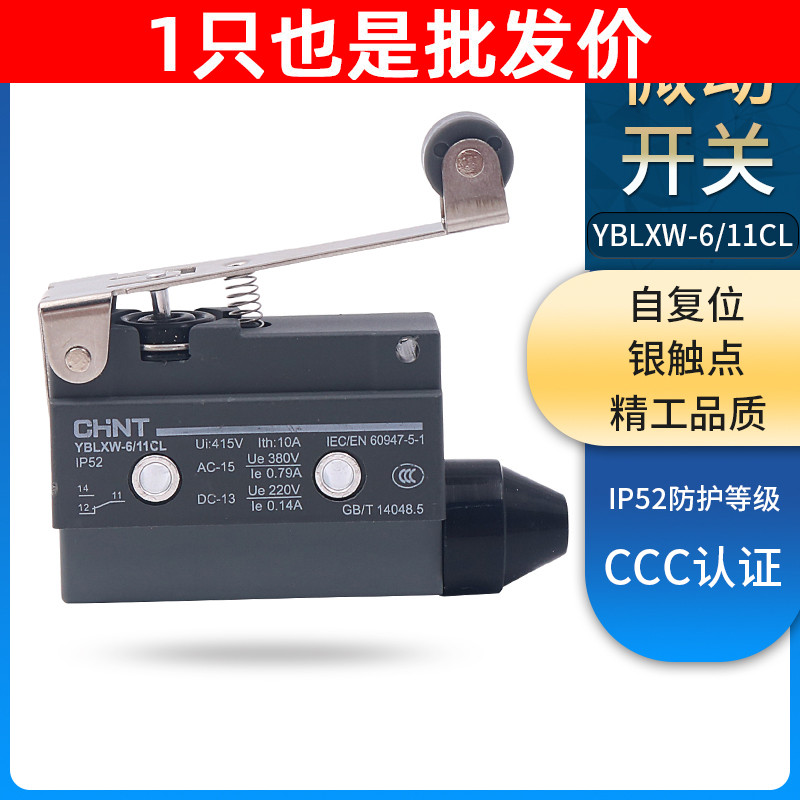 正泰小型行程限位微动开关D4MC 2000常开YBLXW-6-11CL AZ CZ 7121