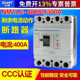正泰漏保塑壳断路器空气开关带漏电保护器NM1LE400S/4300三相四线