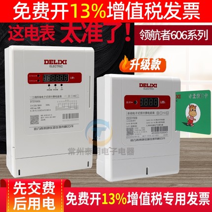 德力西预付费单相三相智能电表导轨式家用220v出租房远程控制充值