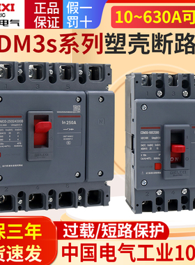 德力西400a空气3P开关380V塑壳250A断路器CDM3s三相四线100A/4P