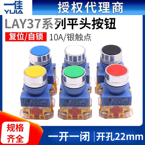 一佳LAY37YJ139平钮按钮开关