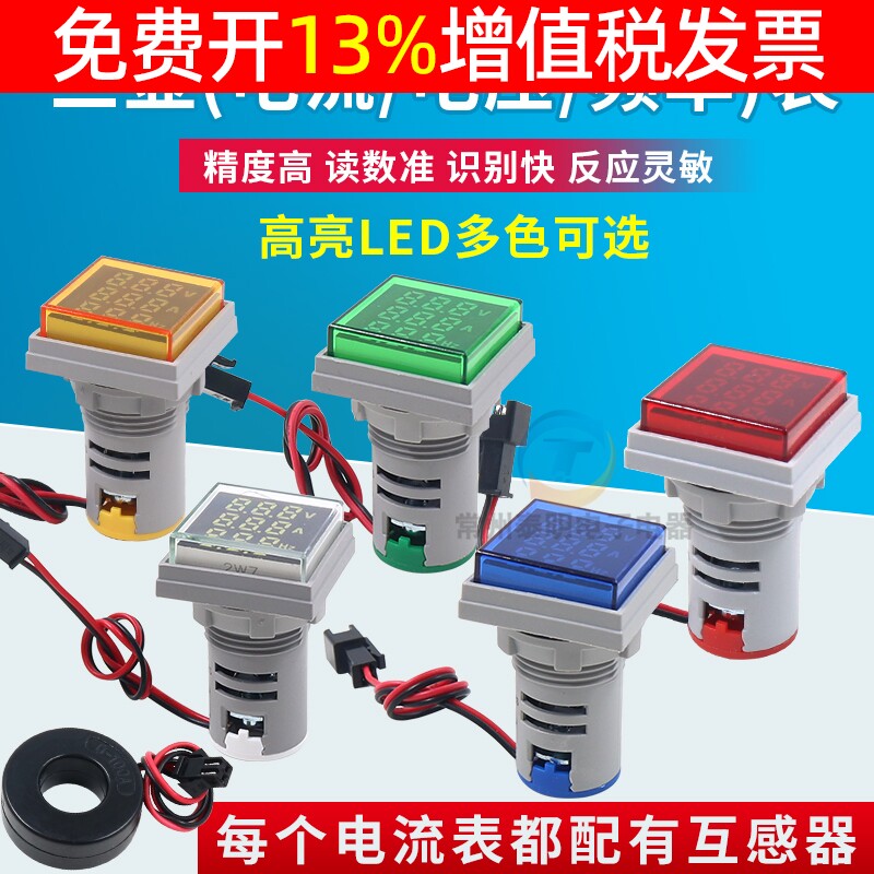 指示灯LED电压电流频率表方形数显交流按扭信号灯AD16三显多功能