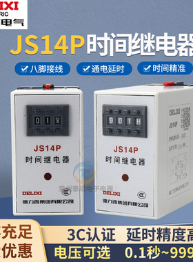 德力西时间继电器JS14P交流220V可调数字式通电延时DC24V时控开关