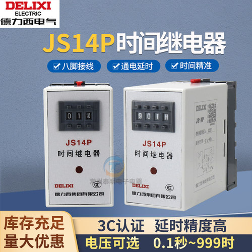 德力西时间继电器JS14P交流220V可调数字式通电延时DC24V时控开关