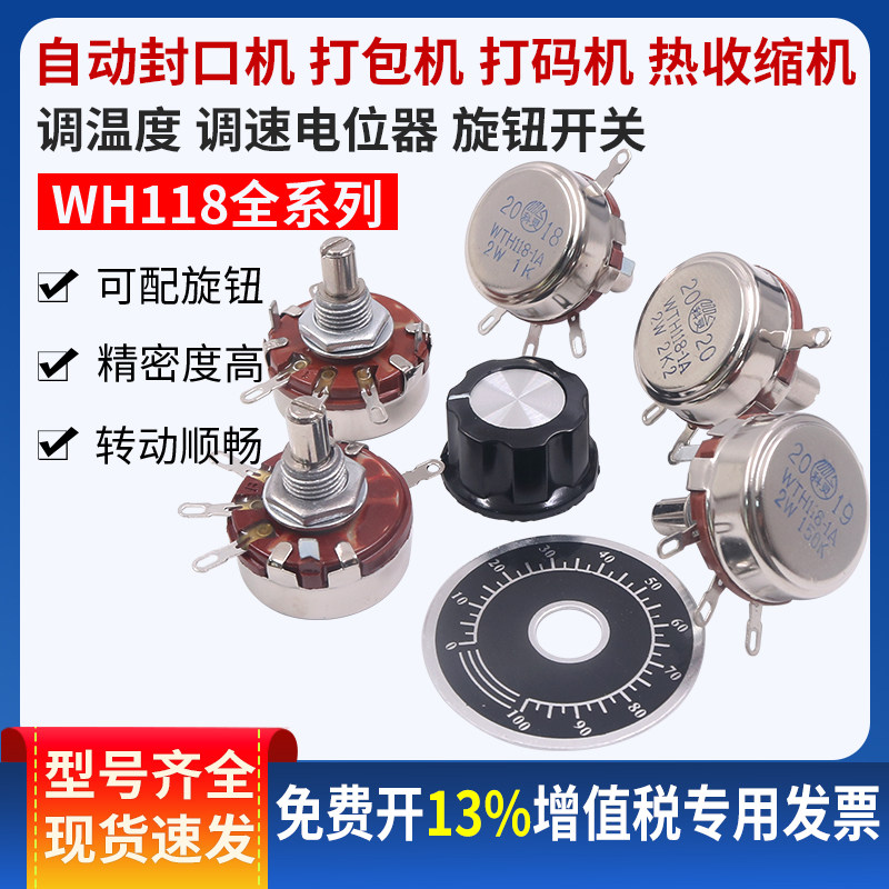 自动封口机 打包机 打码机 热收缩机调温度 调速电位器 旋钮开关