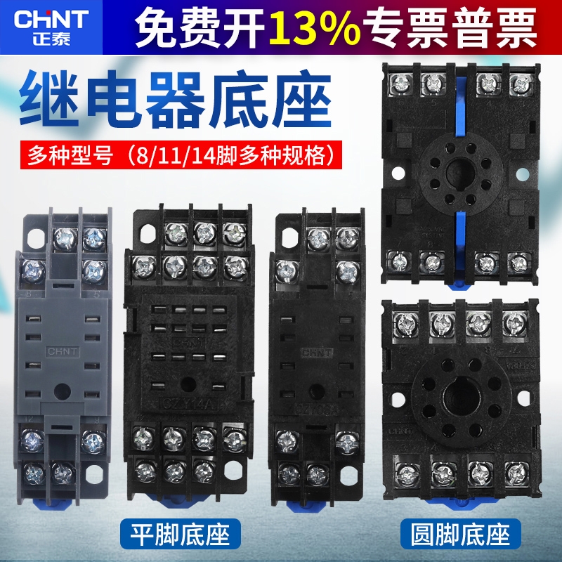 正泰时间02t继电器插脚底座