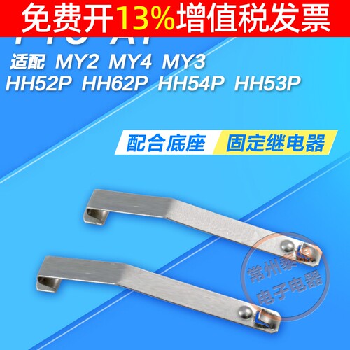 小型电磁中间继电器固定卡条