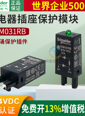 施耐德继电器插座底座线圈保护模块续流二极管RZM031RB 6V 12V24V