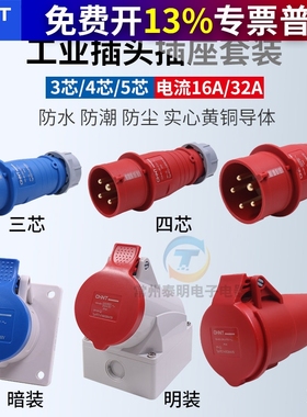 正泰航空工业插头插座4 5芯三相电380v 32a公母对接连接器防水16a