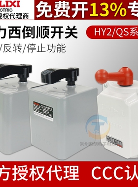德力西倒顺开关380V三相220V单相30A电动机60a正反转开关HY2-15A