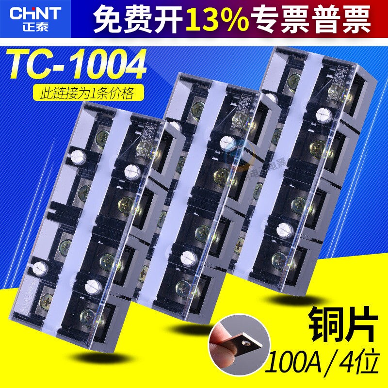 正泰接线端子塑料TC-1004
