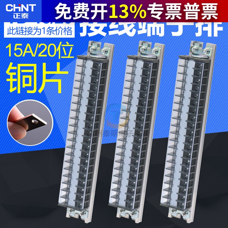 正泰导轨组合式端子排板连接器