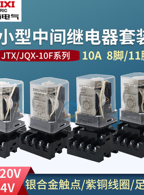 德力西DC24V电磁JTX-2C/3C中间继电器JQX-10F圆八角DC24V/AC220V