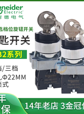 施耐德钥匙开关XB2BG21C二档BG33C三位旋钮-BG03C两档53C选择25C