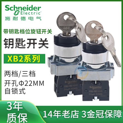 施耐德22mm钥匙旋钮开关XB2BG21C BG25C BG33C 61C 41C ZB2BE101C