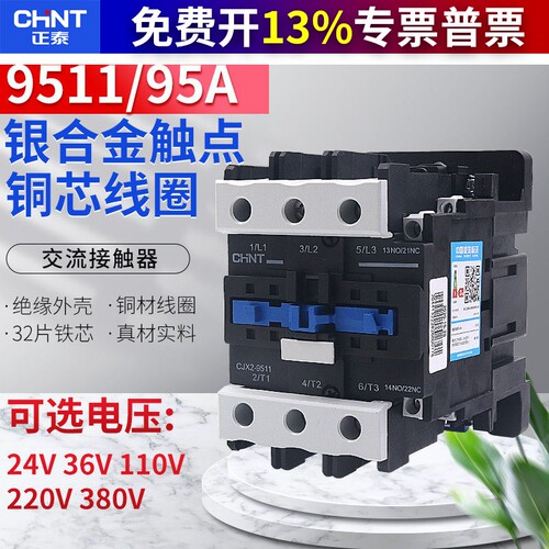 CHNT正泰大继电器CJX2-9511