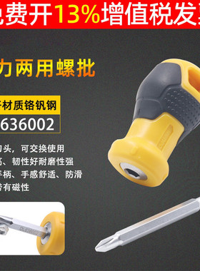 得力DL636002工具十字一字萝卜头两用型螺丝刀带磁性旋具起子