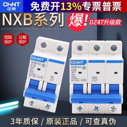 正泰4P空气开 关NXB-63a家用DZ47空开 2p小型断路器1P空调16A总闸