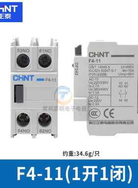 CHNT正泰交流接触器辅助开关