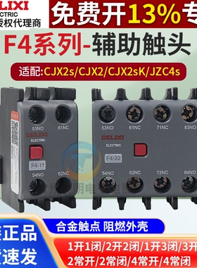 德力西接触器CJX2S辅助触头F4-11/20/02触点二常闭二常开适用CJX2