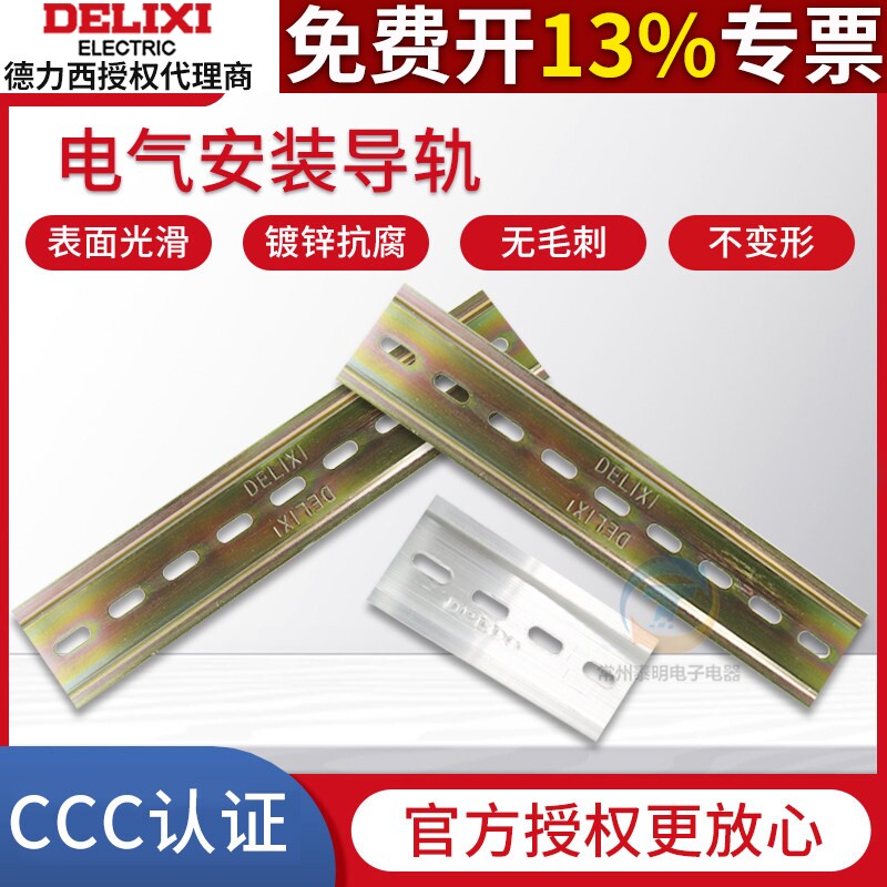 德力西c45铁导轨条空开卡轨电气断路器dz47接线端子安装轨道35mm