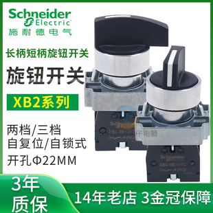 正品 施耐德选择开关旋钮XB2BD33C短柄自锁二档三档1开1闭XB2BD25C
