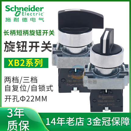施耐德旋钮XB2BD21C/BD33C/BD53C/BD41C三挡两档自锁自复位ZB2 BE