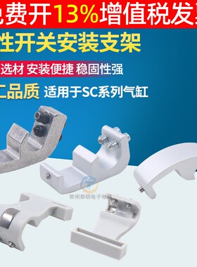 气缸磁性开关安装固定支架SC铝架CS1-U-F-G/CMSG/F-32/50/63/80SH