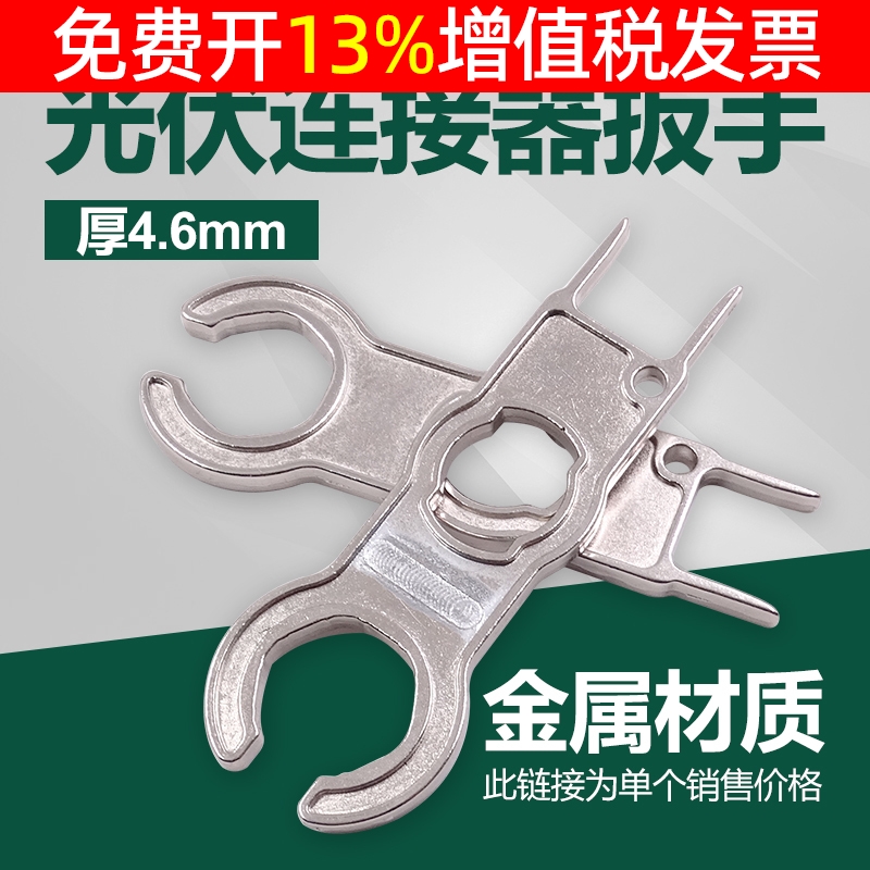 MC4光伏连接器专用扳手光伏电缆连接器接头钢制扳手压线钳剥线钳