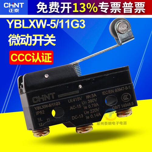 chnt正泰小型行程限位微动开关