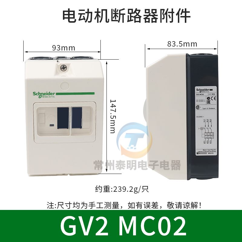施耐德GV2ME马达断路器安装塑料外壳GV2MC02保护罩安全防护罩防水