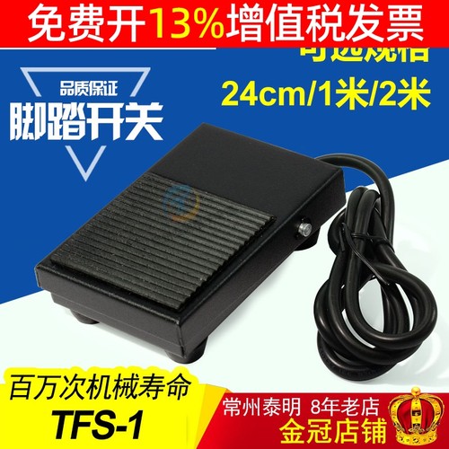 一诺脚踏开关控制器TFS-1脚踩铁