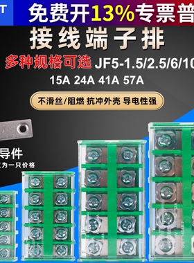 CHNT正泰导轨式排 jf5-1.5/5 2.5 6板10接线端子铜15A安5位P平方
