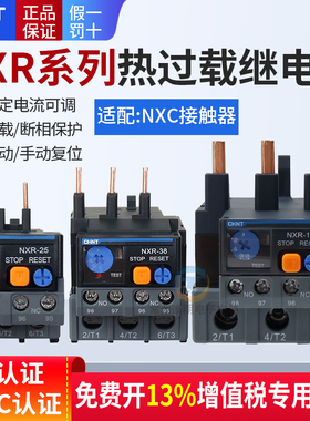 CHNT正泰NXR-25昆仑热继电器过载保护器1A 4A 6A10A13A25A搭配NXC